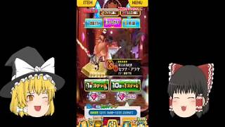 ゆっくり実況！白猫プロジェクト！茶熊ガチャをやる！