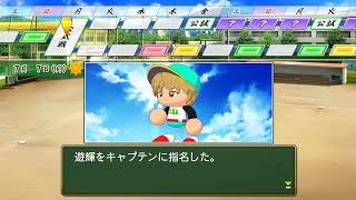 野球経験が無い男が甲子園優勝を目指す栄冠ナイン【パワプロ2024】#2