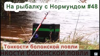 Как ловить карася на болонскую удочку