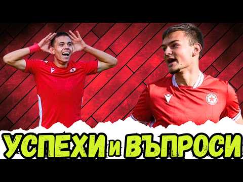 🤔 ЗАПЛАШЕН ЛИ Е ЦСКА 3 ОТ ИЗПАДАНЕ? | КАКВА Е ЦЕЛТА НА ДУБЪЛА В Б ГРУПА 🔴⚪🔥