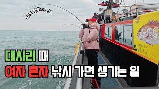 대사리에 낚시 가면 생기는 일 | 낚시하며 제일 무서운 상황은?🐟 | 우럭 낚시하는 법 | 선상 낚시 | 좋아하는데 마음이 아파ㅣ에필로그