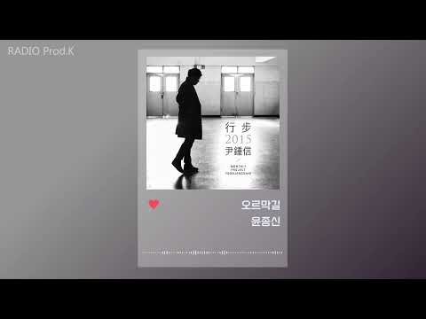 PLAYLIST │팬심담아 추천하는 윤종신 노래모음│콘서트 가고싶어지는 윤종신 플레이리스트 │광고없음