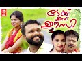 Take It Easy Malayalam Movie Anand Surya Malayalam Full Movie Superhit Movie