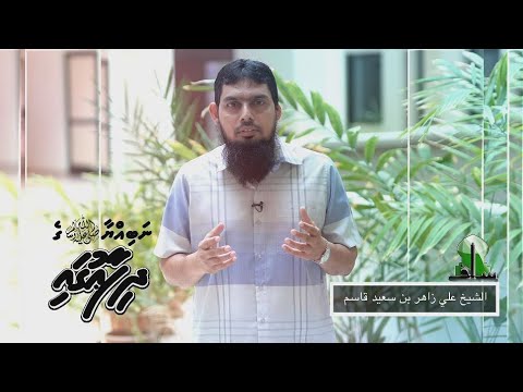Nabiyyaa ge dhifaaugai - Ali Zahir bin Saeed Qasim