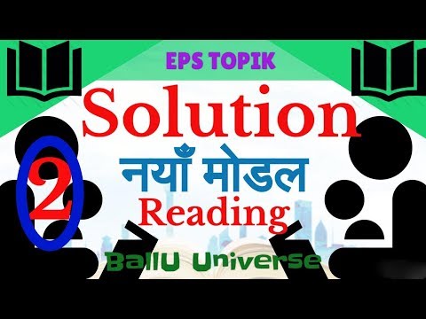 , title : 'EPS - TOPIK New Model Question Solution Ep. 2 | Reading (Ballu Universe)'