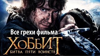 Все грехи фильма