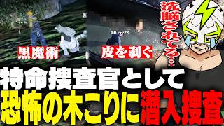 木こりに潜入捜査をして黒魔術や皮を剥ぐ現場に恐怖するシャンクズ【ストグラ】
