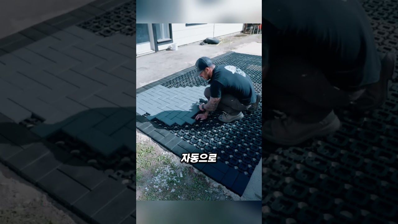 마당 보도블록 깔때 압도적으로 빠른 방법