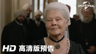 維多利亞女王:日不落奇緣電影劇照1