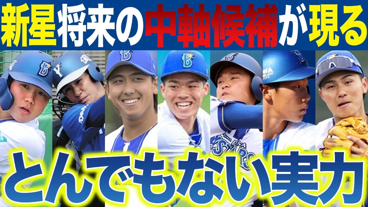 強打の新星が現る！2026期待の若手・新人選手 DeNAベイスターズ