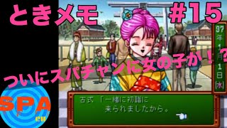 【ときメモ】#15　サウナ好きが青春を取り戻す。