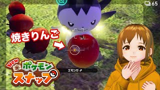 エモンガの電撃焼きりんごを狙う！| はぐのまったり「Newポケモンスナップ」#4