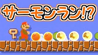 スプラトゥーンのサーモンランを再現してみた【マリオメーカー実況】