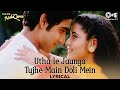 Utha Le Jaunga Tujhe Main Doli Mein Lyrical Yeh Dil Aashiqana Kumar Sanu Anuradha Paudwal