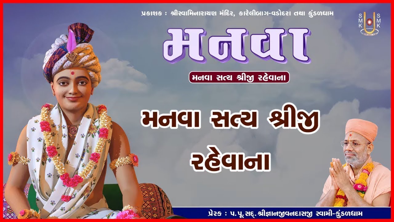 મનવા
