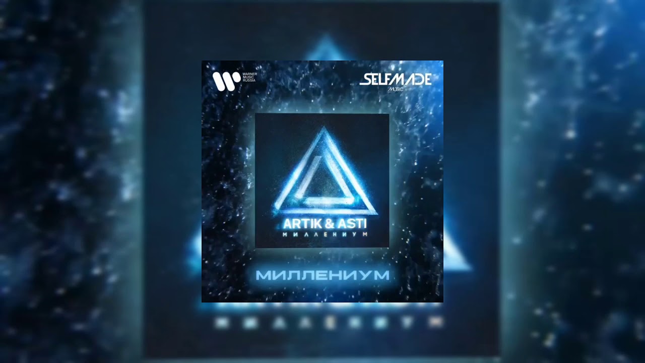 бла бла асти. Artik & asti - бла бла. артик и асти обложка. Artik asti обложка. Artik _ asti бла бла album art.