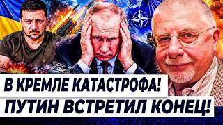 🤯ФЕДОРОВ: ЭТИМ УТРОМ! ТАКОГО В КРЕМЛЕ ЕЩЕ НЕ БЫЛО: ПОСЫПАЛОСЬ ВСЁ! ЕГО НЕ СПА?
