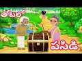 Greenery in the garden Anaganaga kathalu | Telugu Kathalu, Moral stories | In Telugu.