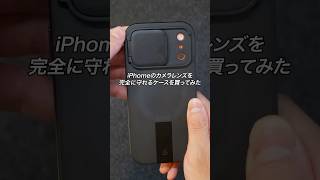 iPhomeのカメラレンズを完全に守れるケースを買ってみた #ガジェット #ガジェット紹介