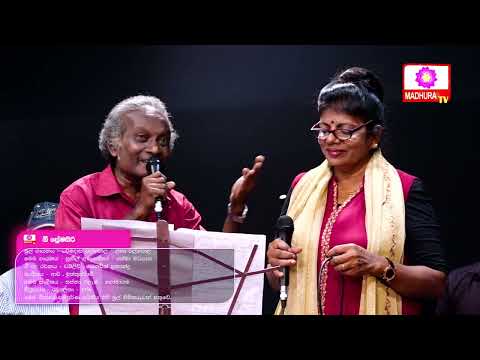 Oh Premasiri | ඕ ප්‍රේමසිරි - රම්‍යලතා 1956