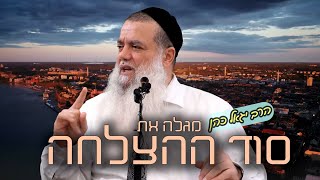 מה סוד ההצלחה של בן אדם בעולם?