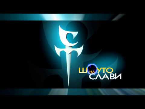 Гъмзата и Цветелина Грахич - Може Ли Да Си Поискам (Gumzata i Cveti Grahic - Moje Li Da Si Poiskam)