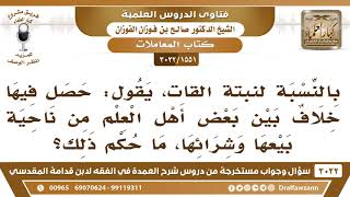 صورة [1551 -3022] ما حكم بيع وشراء القات، حيث وقع هناك خلاف بين أهل العلم؟ - الشيخ صالح الفوزان