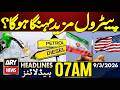Will Petrol Prices Increase Again ARY News 7 AM Headlines 9th  March  2026