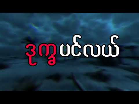 Black-X - One Man’s Pain ( Remix Version )