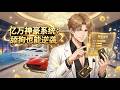 ENG SUB 亿万神豪系统 舔狗也能逆袭 Billionaire System Even A Simp Can Make A Comeback 第