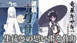 【ブルーアーカイブ/初見歓迎】メモロビ見まくる配信枠！！！　【Vtuber/雪峰白亜】