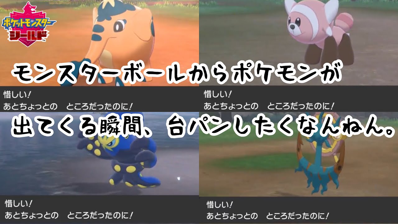【剣盾】ポケモンの捕獲に苦戦するもこう【配信切り抜き2019/11/15】