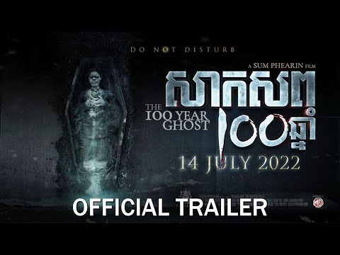 សាកសព១០០ឆ្នាំ - Trailer