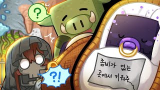 엔더맨이 아기를 맡기고 갔습니다..