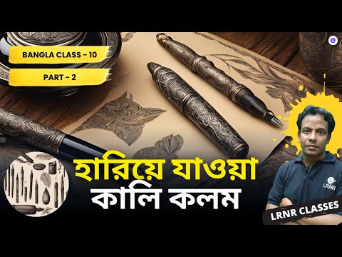 Hariye Jawa Kali Kolom (হারিয়ে যাওয়া কালি কলম) Part 2 || Sripantho
