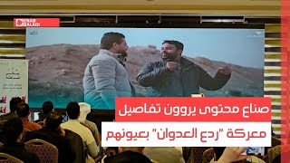 دمشق.. صناع محتوى يروون تفاصيل معركة "ردع العدوان" بعيونهم