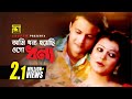 Ami Dhonno Hoyechi আমি ধন্য হয়েছি Shahed Tanzika Sabina Probal Official M