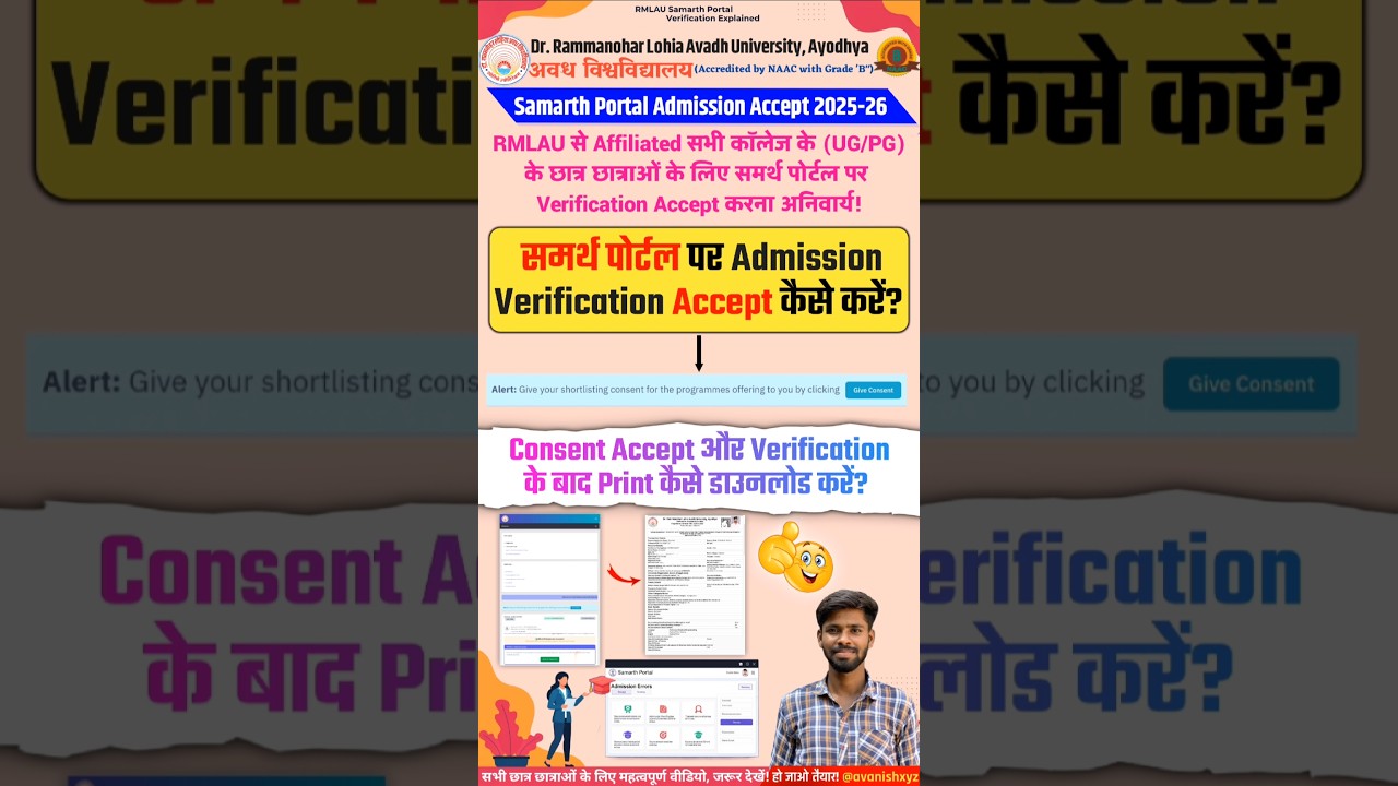 Samarth portal consent accept कैसे करें? rmlau samarth portal admission verification for college