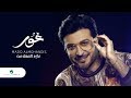 Majid Al Muhandis ... Ghoor - 2019 | ماجد المهندس ... غور - بالكلمات Majid Al Muhandis ... Ghoor - 2019 | ماجد المهندس ... غور - بالكلمات