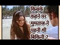 किसके कहने पर मुमताज ने पहनी थी बिकिनी
