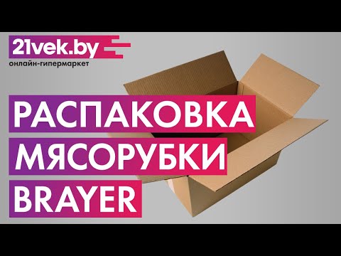 Миниатюра изображения товара Мясорубка электрическая Brayer BR1600