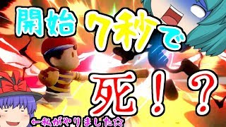 開始7秒で撃墜ってマジ？赤墨さんのコンボがエグすぎる！【ゆっくり実況】【スマブラSP】