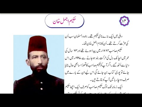 CLASS 4 URDU LESSON NO 14 HAKIM AJMAL KHAN