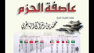 صورة مشاركة الشيخ محمد بن رمزان الهاجري ضمن محاضرة عاصفة الحزم