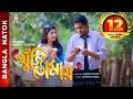🎬🏆 KHUJI TOMAY (খুঁজি তোমায়) Full Drama | Apurba Sarika Bangla Eid Natok | Full HD CC Offic