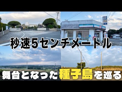 Tanegashima Space Center Area Video