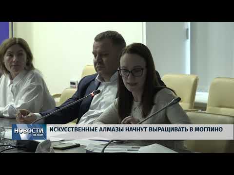 Новости Псков 04.12.2019 / Искусственные алмазы начнут выращивать в Моглино 