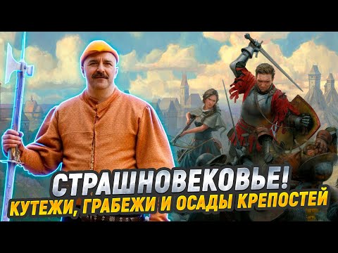 Как выжить в Средневековье: феодализм, счастье, Kingdom Come 2