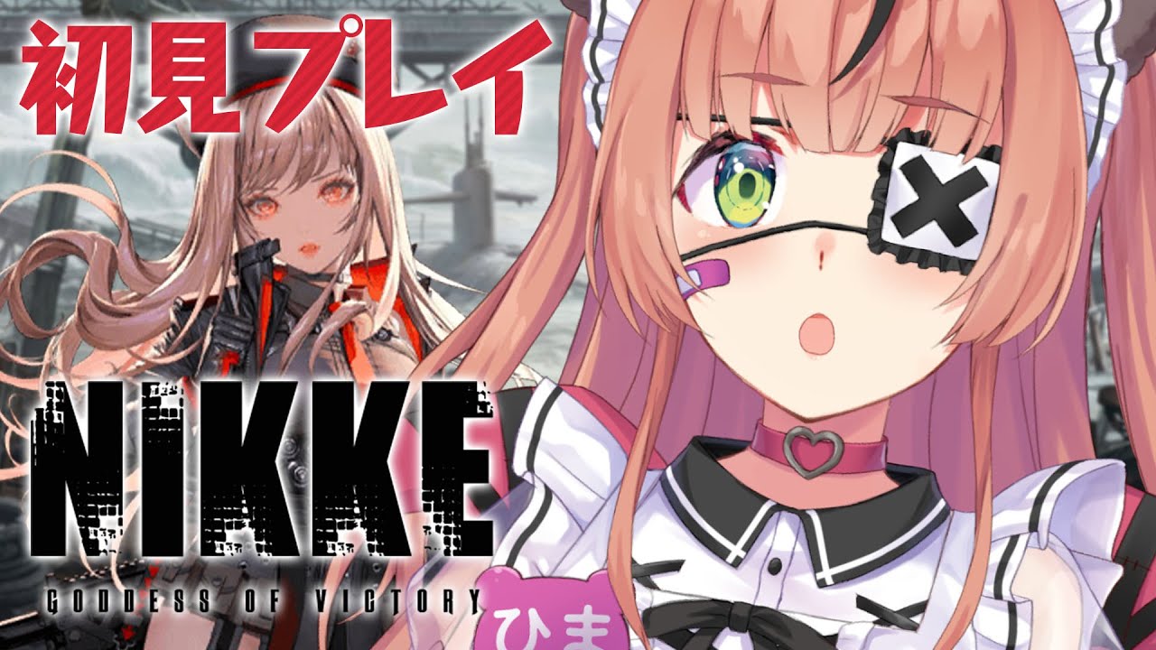 【NIKKE/Windows版】初見👀NIKKEにはおしり以上の魅力があると聞きました。【本間ひまわり/にじさんじ】