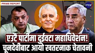 कांग्रेस नफुट्दै २ फरक फरक महाधिवेशन हुने निश्चित, गगनलाई काउण्टर दिन देउवाले अघि सारे शशांक